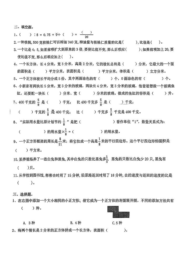 江苏省徐州市泉山区少华街第三小学2023-2024学年六年级上学期数学期中试卷第2页