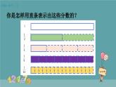 多彩的“分?jǐn)?shù)條“ 課件