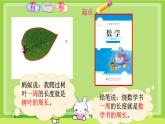 認(rèn)識周長 課件