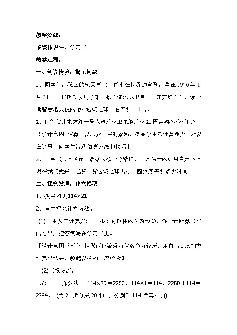 《卫星运行时间》教案02