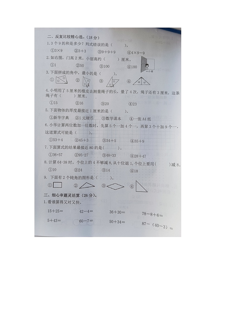 福建省龙岩市武平县2023-2024学年二年级上学期期中数学试卷02
