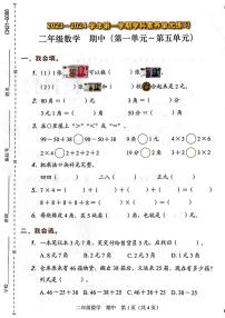 广东省深圳市福田区2023-2024学年二年级上学期期中数学试题