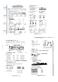 广东省揭阳市普宁市2023-2024学年一年级上学期数学期中测试题