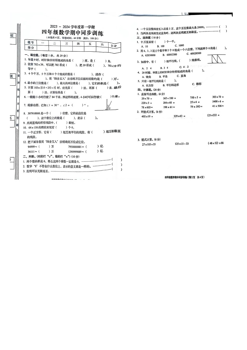 广东省揭阳市普宁市2023-2024学年四年级上学期数学期中测试题01
