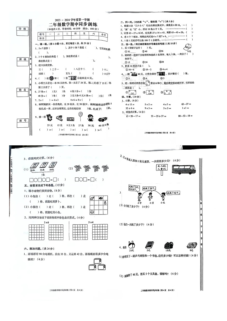 广东省揭阳市普宁市2023-2024学年二年级上学期数学期中测试题01