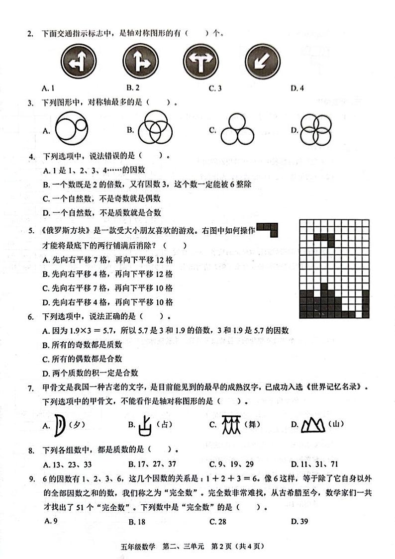 广东省深圳市福田区2023-2024学年五年级上学期月考数学试题02