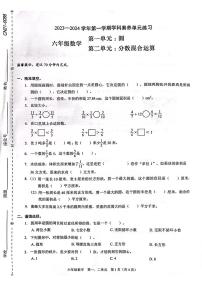 广东省深圳市福田区2023-2024学年六年级上学期月考数学试题