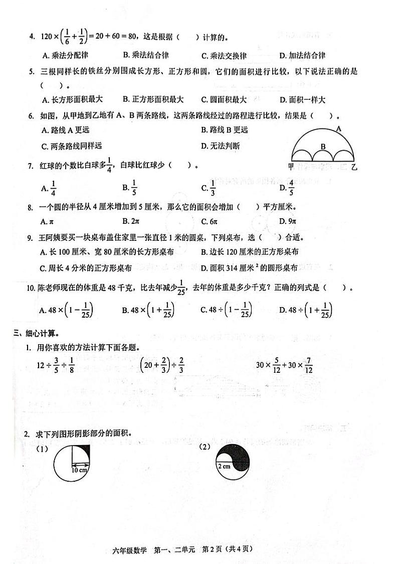 广东省深圳市福田区2023-2024学年六年级上学期月考数学试题02