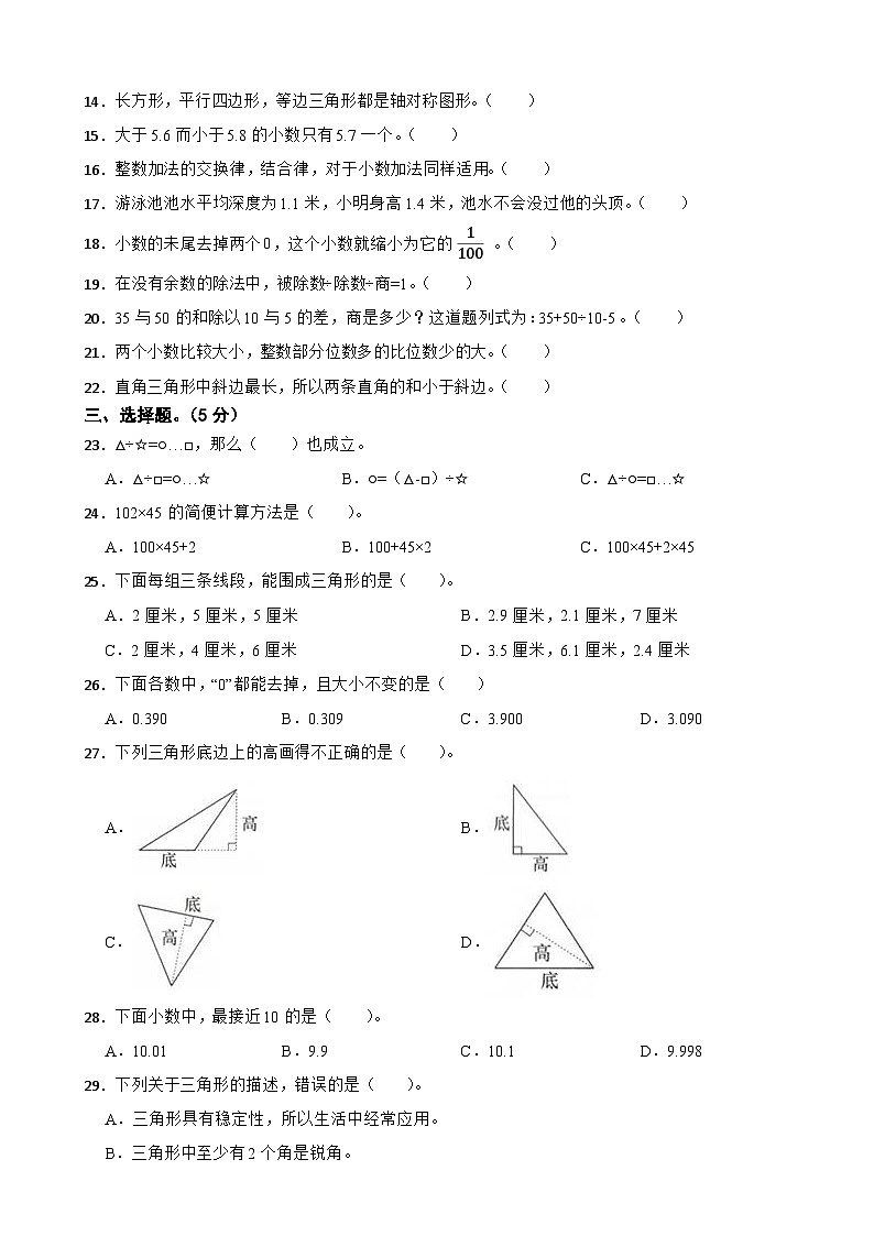 山东省菏泽市曹县2019-2020学年四年级下学期数学期末试卷02