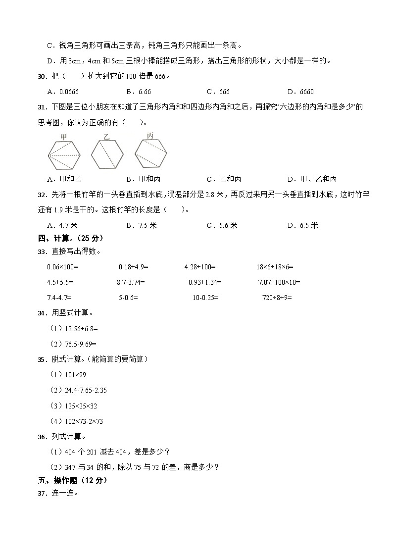 山东省菏泽市曹县2019-2020学年四年级下学期数学期末试卷03