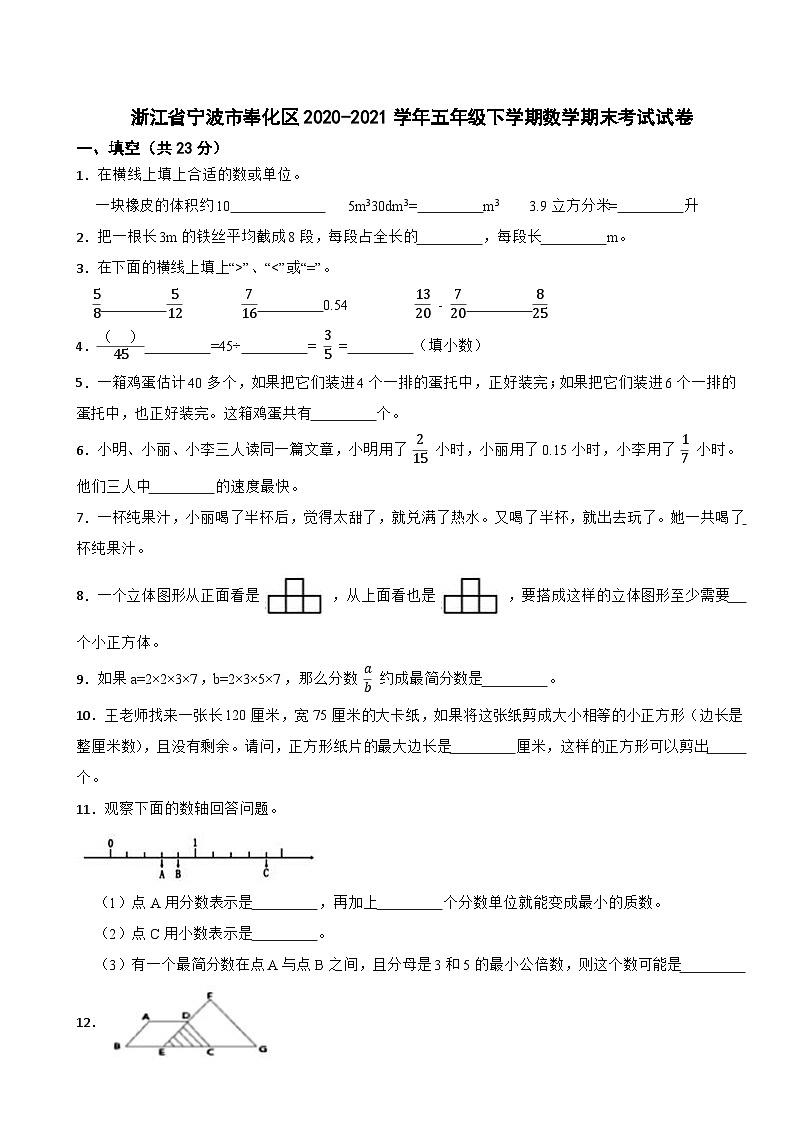 浙江省宁波市奉化区2020-2021学年五年级下学期数学期末考试试卷01