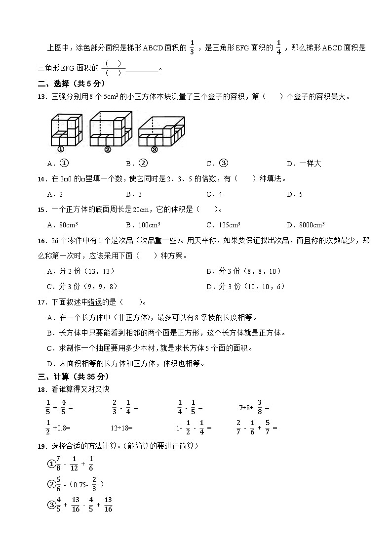 浙江省宁波市奉化区2020-2021学年五年级下学期数学期末考试试卷02