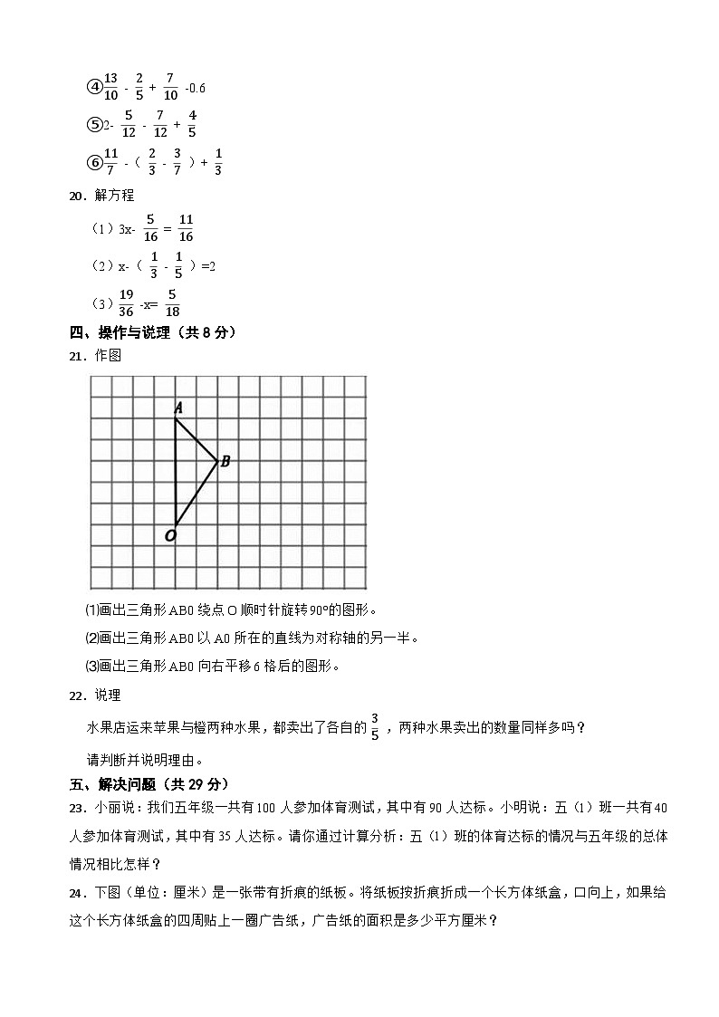 浙江省宁波市奉化区2020-2021学年五年级下学期数学期末考试试卷03