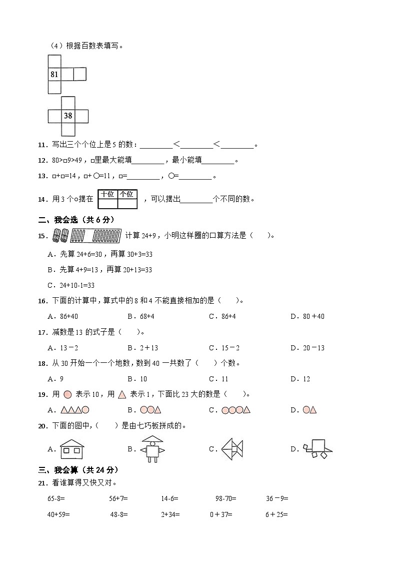 浙江省金华市义乌市2020-2021学年一年级数学下册期末试卷02