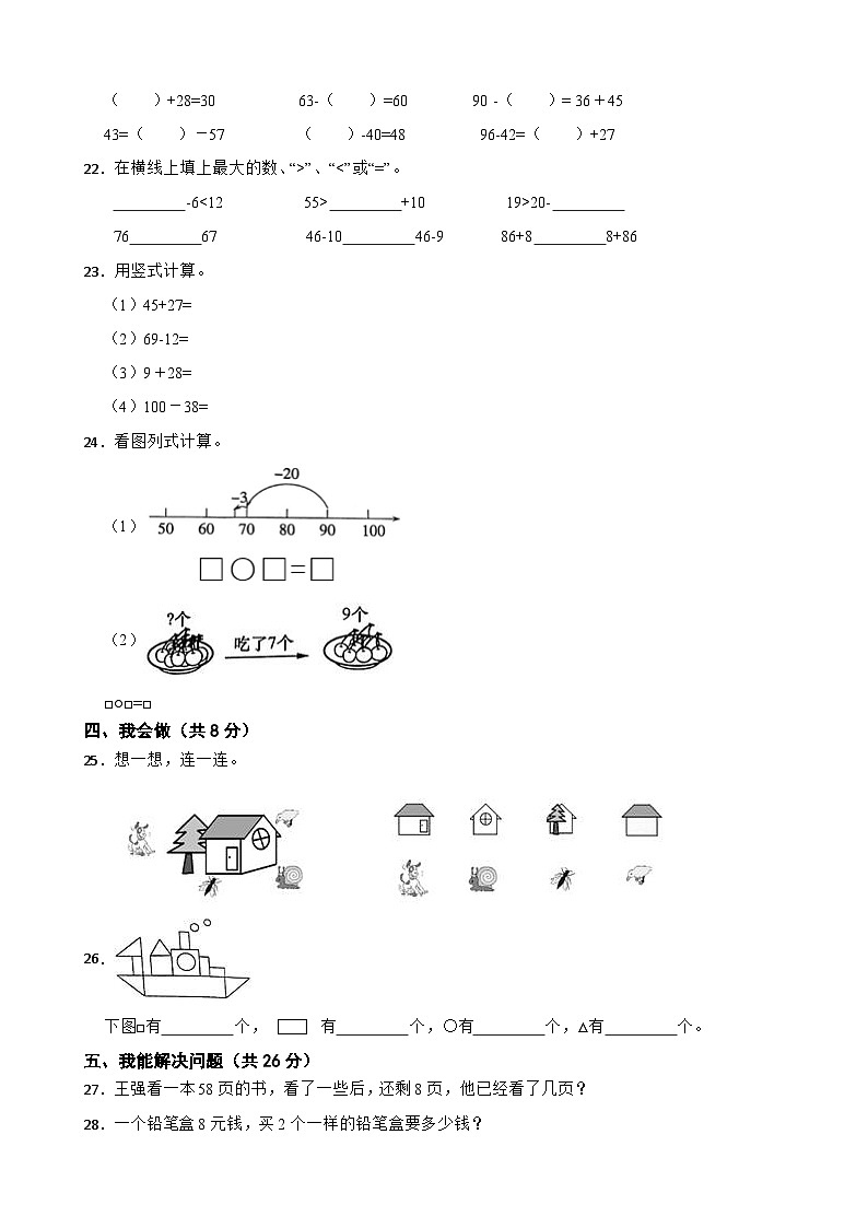 浙江省金华市义乌市2020-2021学年一年级数学下册期末试卷03