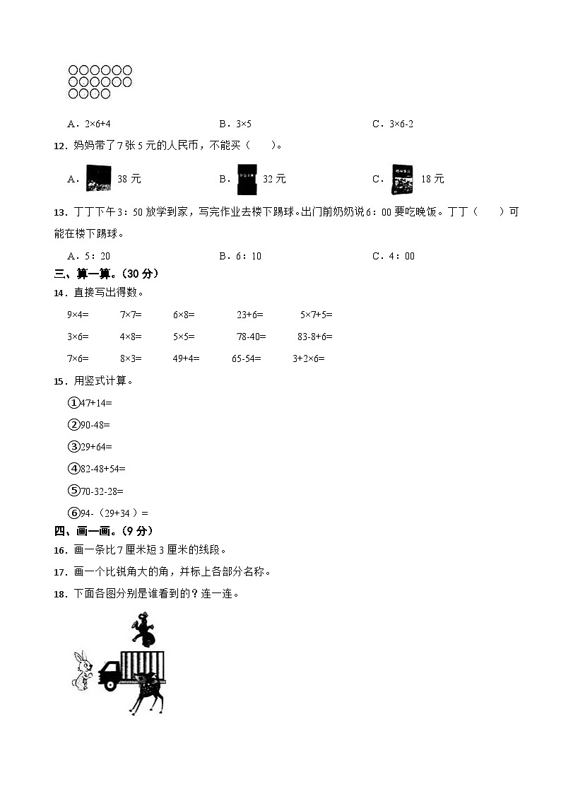 浙江省宁波市海曙区2020-2021学年二年级上学期数学期末试卷第2页