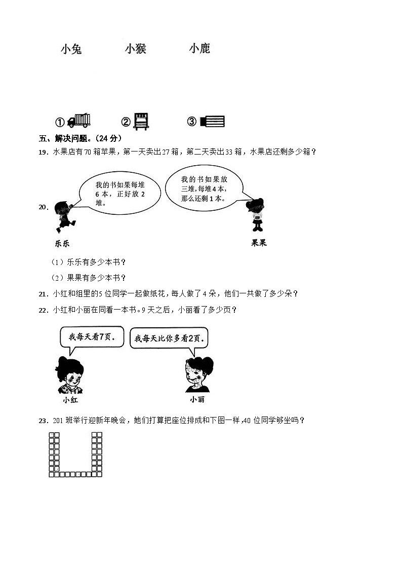 浙江省宁波市海曙区2020-2021学年二年级上学期数学期末试卷第3页