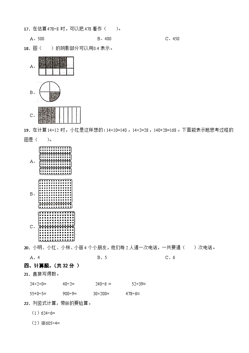 湖北省孝感市汉川市2020-2021学年三年级下册数学期末试卷第2页
