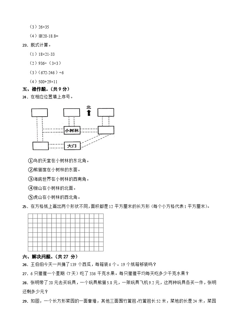 湖北省孝感市汉川市2020-2021学年三年级下册数学期末试卷第3页