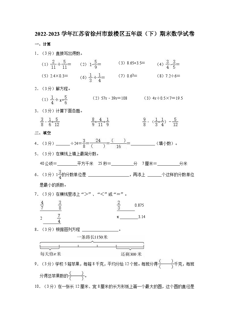 2022-2023学年江苏省徐州市鼓楼区五年级（下）期末数学试卷第1页