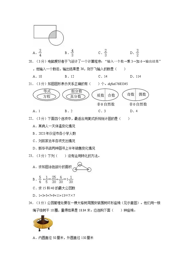 2022-2023学年江苏省徐州市鼓楼区五年级（下）期末数学试卷第3页