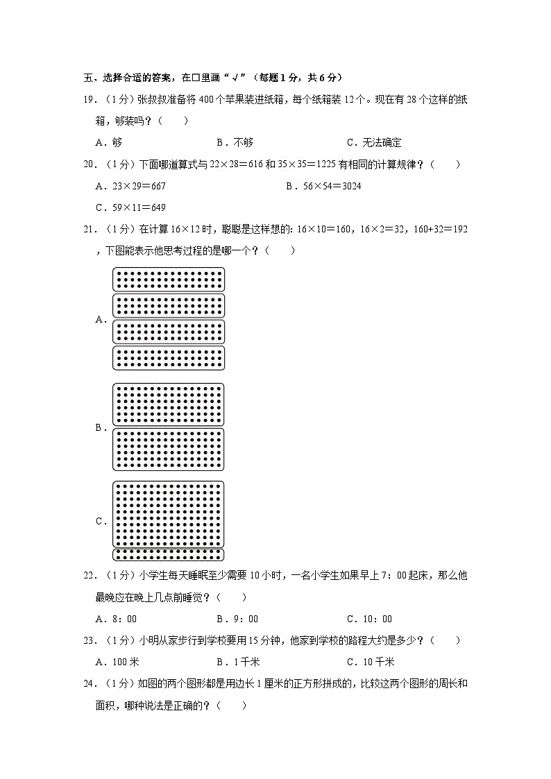 2022-2023学年江苏省连云港市三年级（下）期末数学试卷第3页