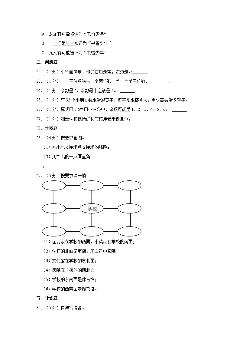 2022-2023学年江苏省淮安经开区二年级（下）期末数学试卷03