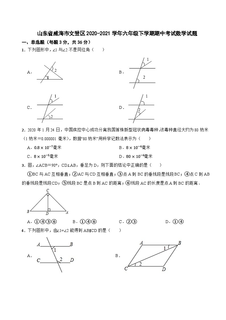 山东省威海市文登区2020-2021学年六年级下学期期中考试数学试题01