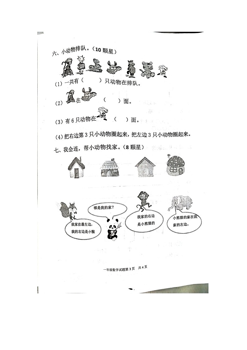 山东省临沂市罗庄区2023-2024学年一年级上学期11月期中数学试题03