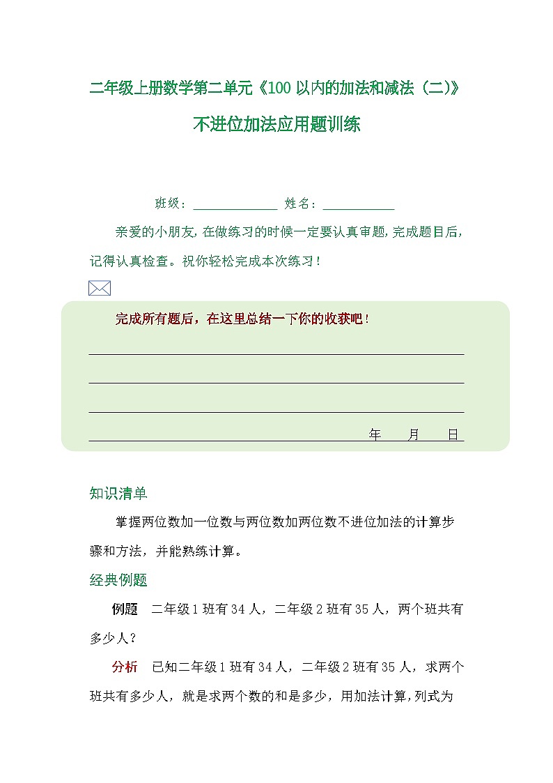 二年级上册数学第一单元《长度单位》应用题训练01