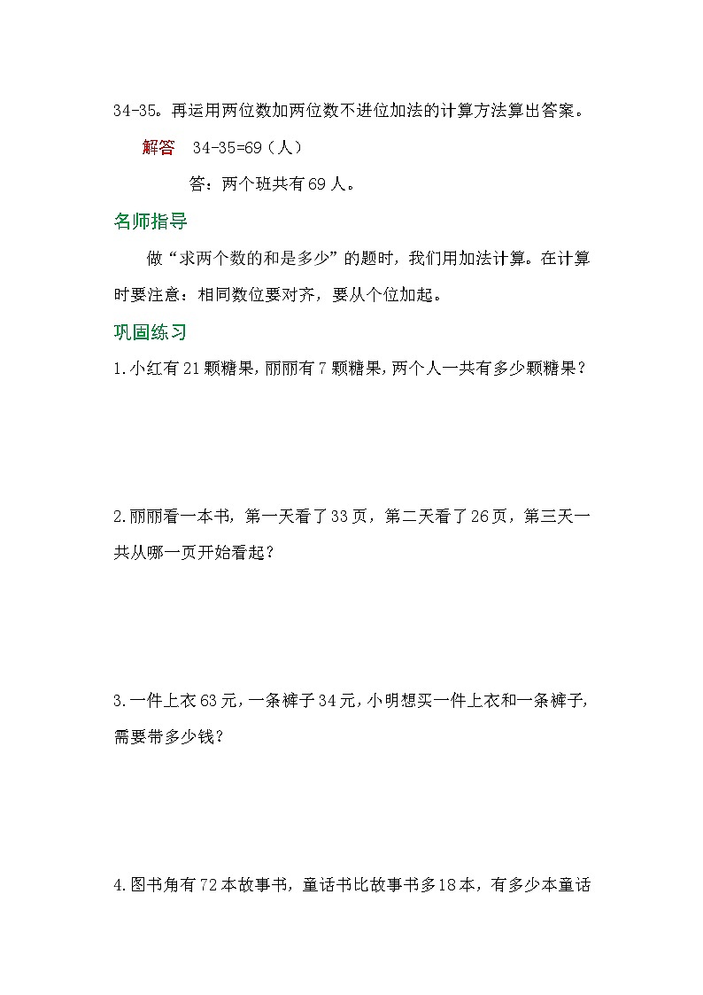 二年级上册数学第一单元《长度单位》应用题训练02