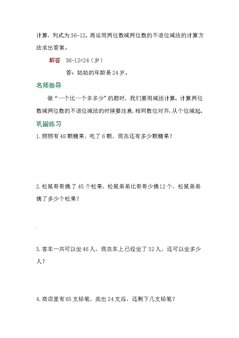二年级上册数学第二单元《100以内的加法和减法2》不退位减 应用题训练02