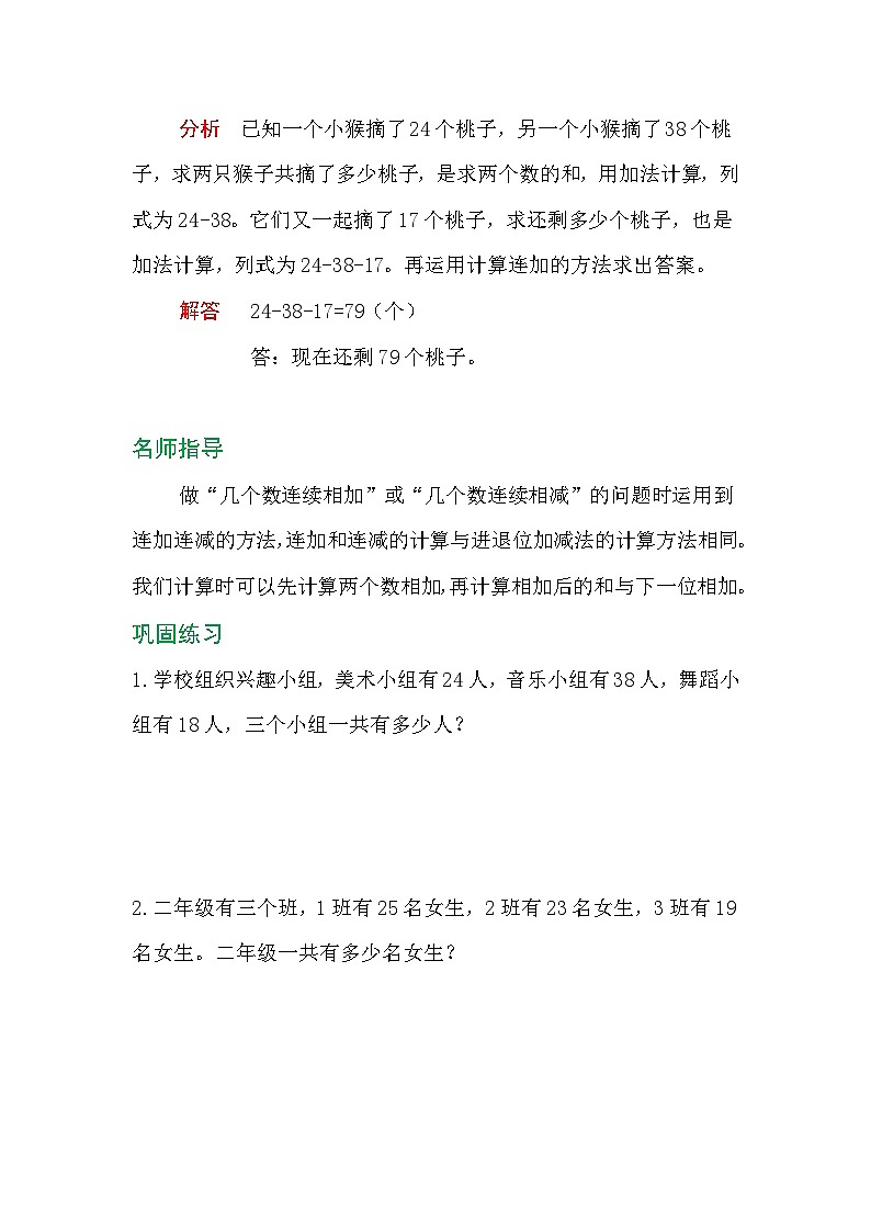 二年级上册数学第二单元《100以内的加法和减法（二）》《连加、连减和加减混合》应用题训练02