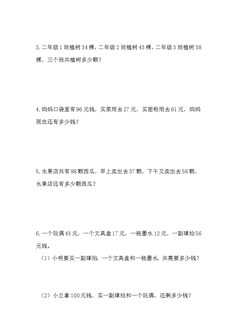 二年级上册数学第二单元《100以内的加法和减法（二）》《连加、连减和加减混合》应用题训练03