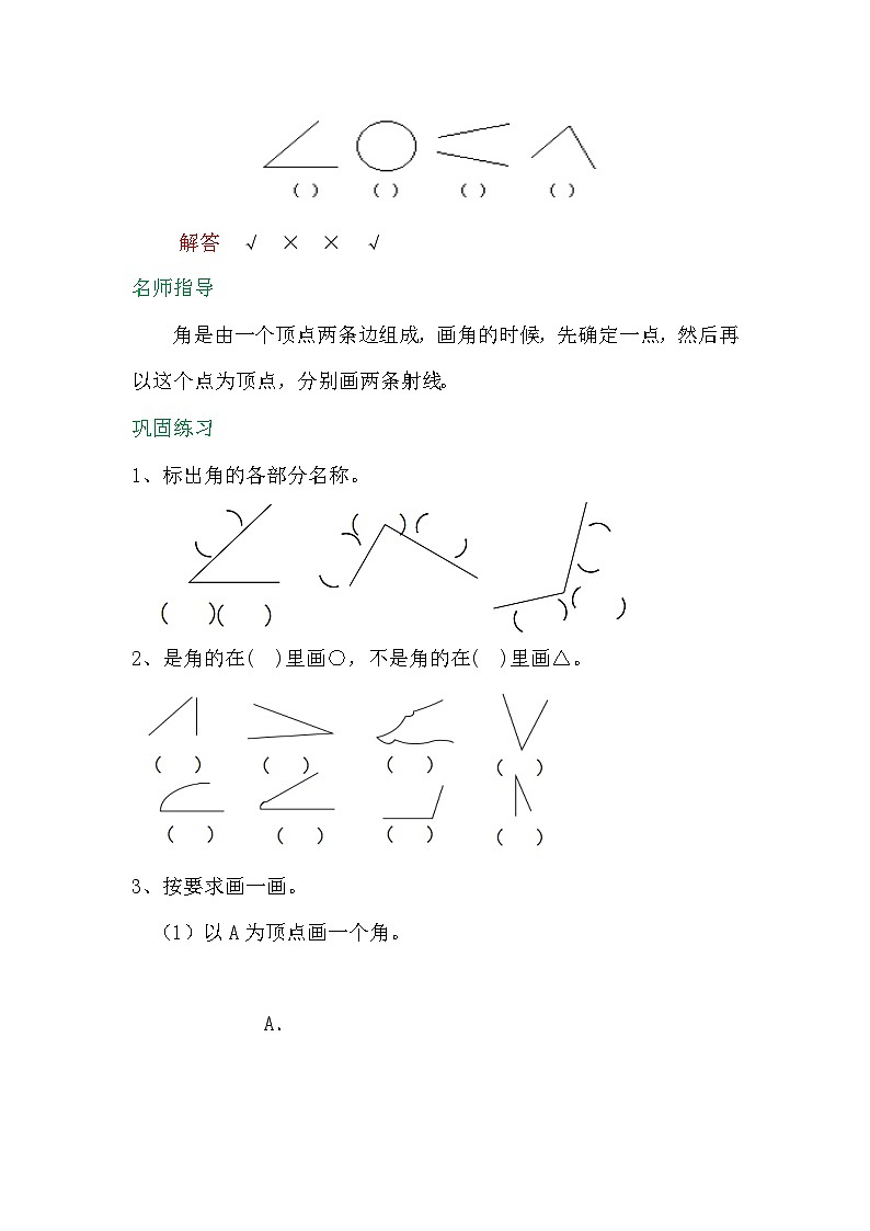 二年级上册数学第三单元《角的初步认识》训练第2页