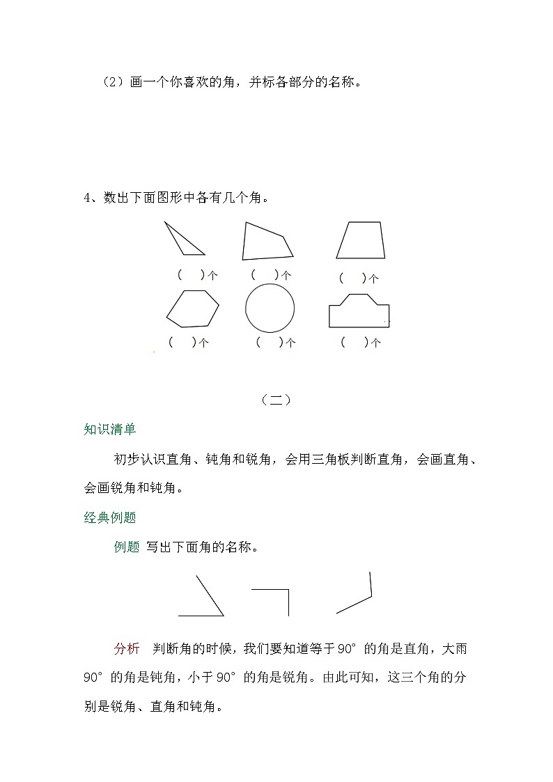 二年级上册数学第三单元《角的初步认识》训练第3页