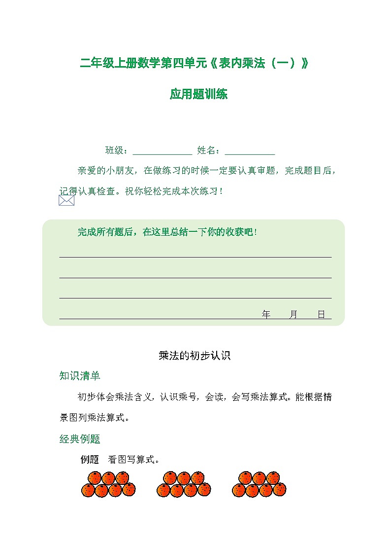 二年级上册数学第四单元《表内乘法（一）》应用题训练01