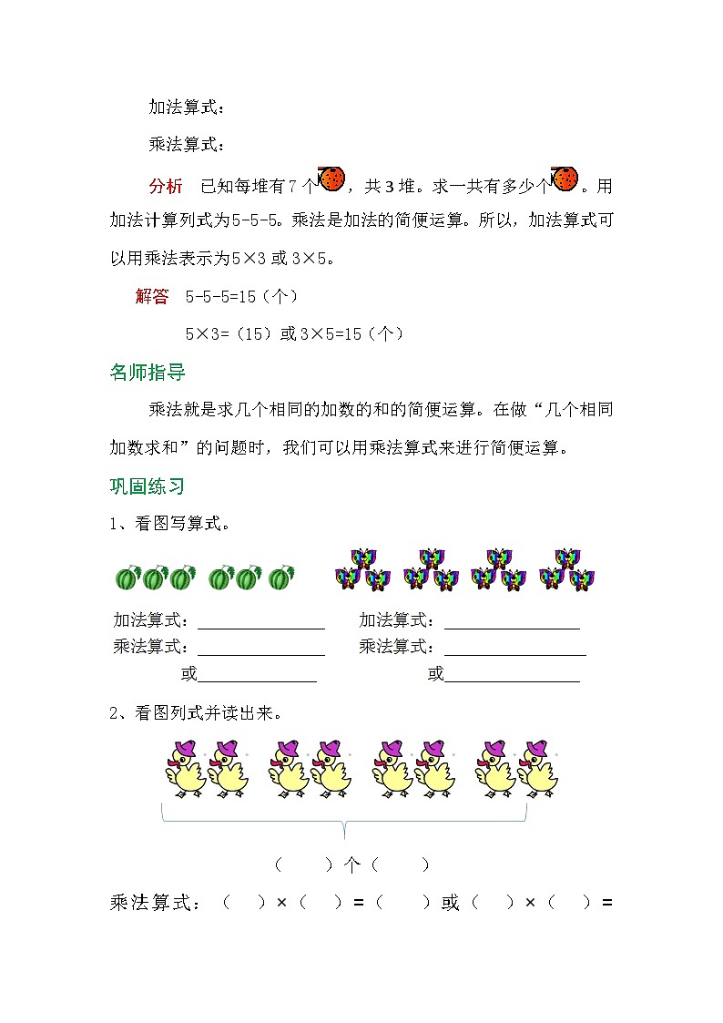 二年级上册数学第四单元《表内乘法（一）》应用题训练02