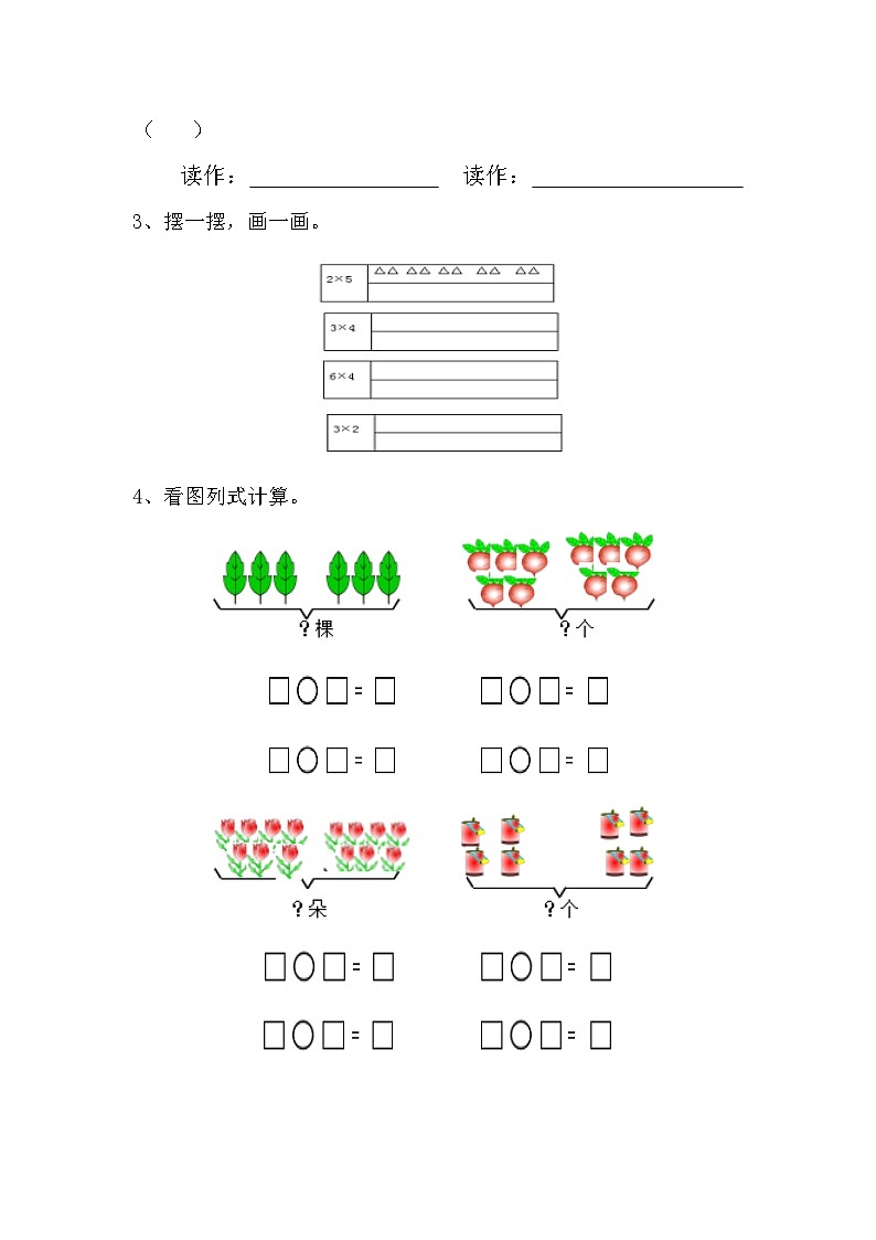 二年级上册数学第四单元《表内乘法（一）》应用题训练03