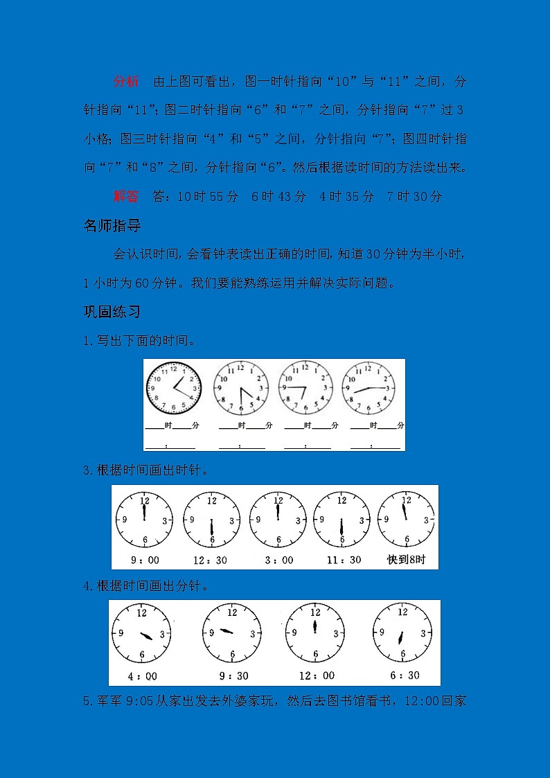 二年级上册数学第七单元《认识时间》训练第2页