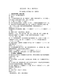 数学西师大版进位加法教学设计