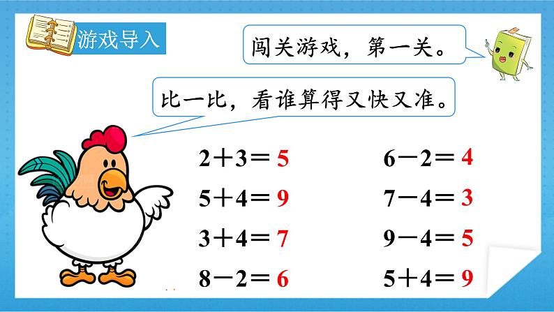 【核心素养】人教版小学数学一年级下册 第6单元 第1课时 整十数加、减整十数 课件+ 教案（含教学反思）03