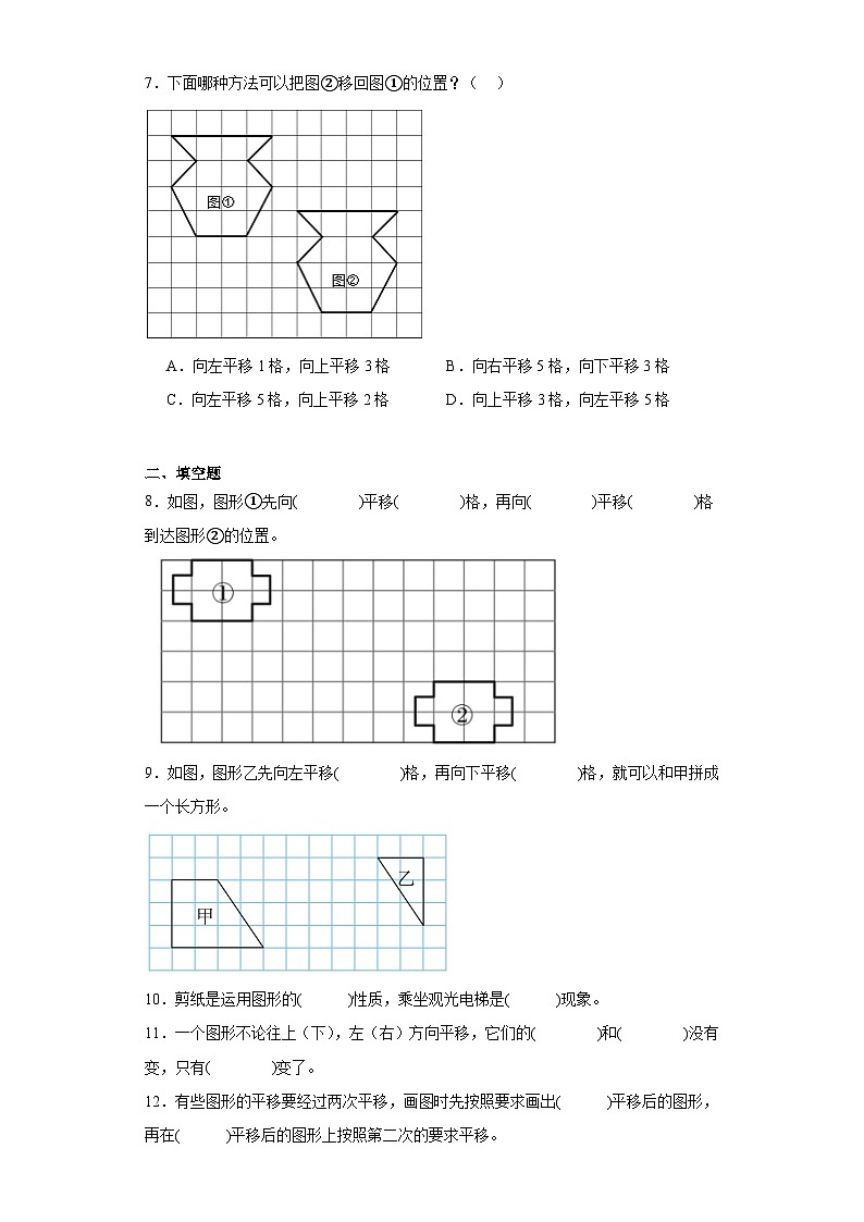 2.3平移分层练习-北师大版数学五年级上册第2页