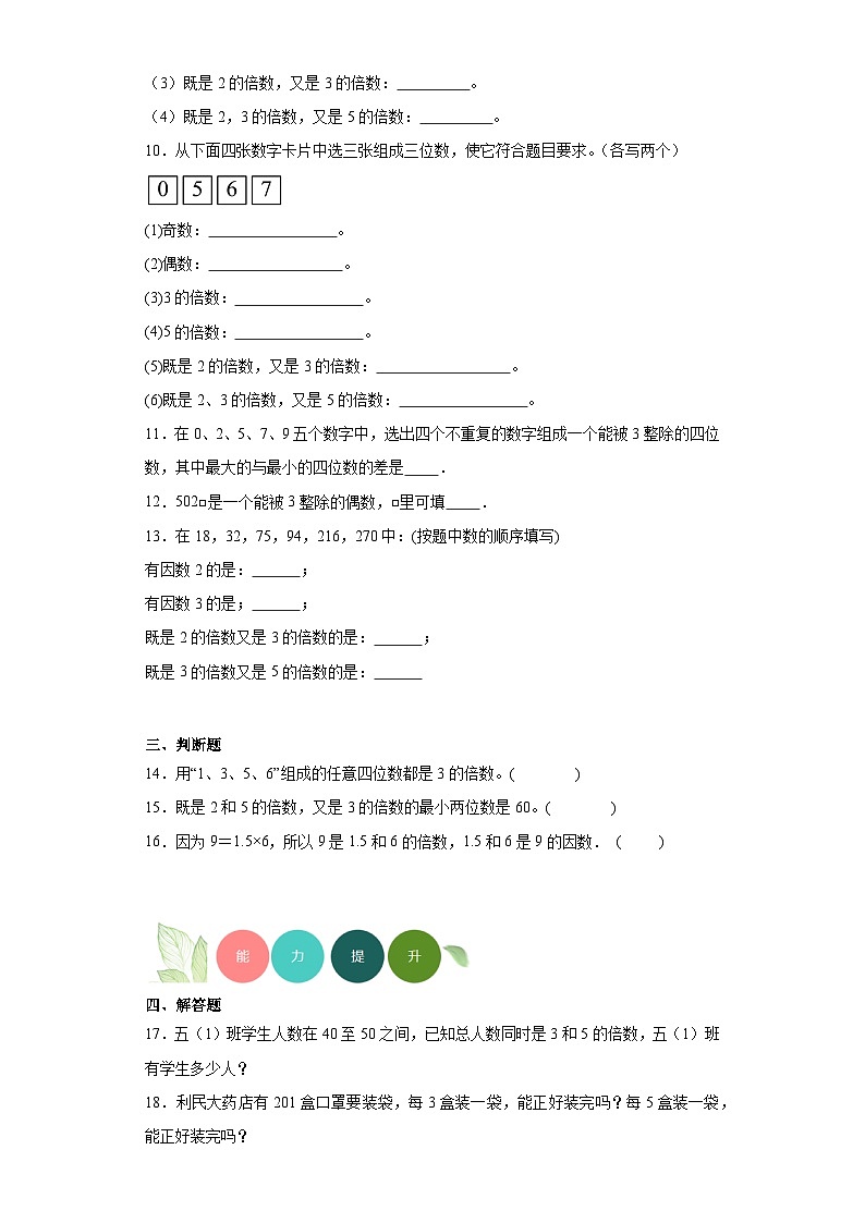 3.3探索活动：3的倍数的特征分层练习-北师大版数学五年级上册02