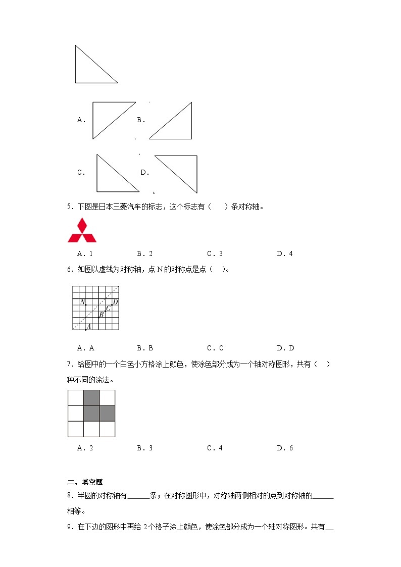 2.2轴对称再认识（二）分层练习-北师大版数学五年级上册第2页