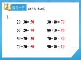 人教版小学数学一年级下册 第6单元 练习十三 课件