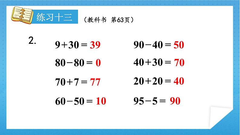 人教版小学数学一年级下册 第6单元 练习十三 课件第3页