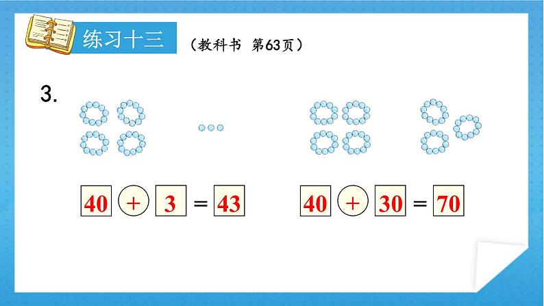 人教版小学数学一年级下册 第6单元 练习十三 课件第4页