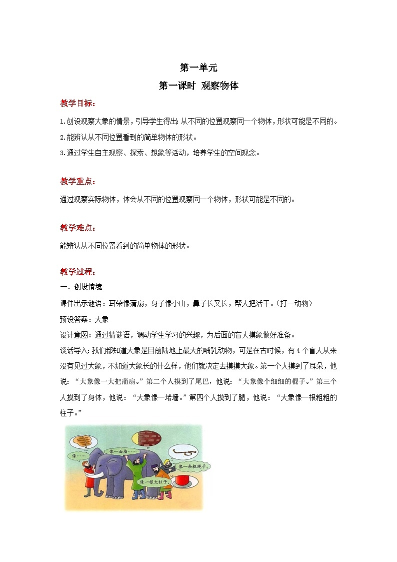 观察物体  教案01