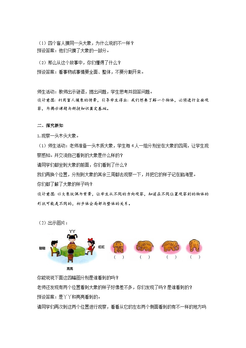 观察物体  教案02